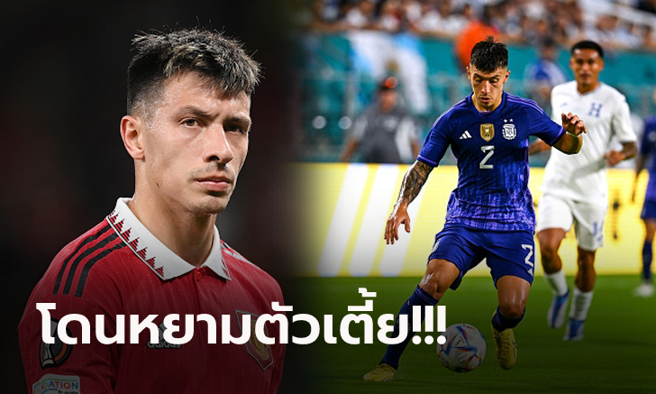 เคล็ดลับสยบเสียงวิจารณ์! "มาร์ติเนซ" เปิดใจหลังโดนกระแสโจมตีหนักที่อังกฤษ