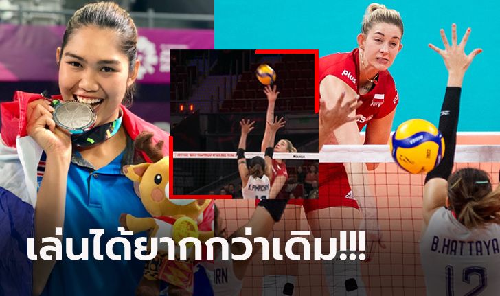 อย่าเพิ่งด่ากัน! "ชิตพร" ลูกยางสาวไทยเปิดภาพชี้ความต่างเกมพ่าย โปแลนด์ (ภาพ)