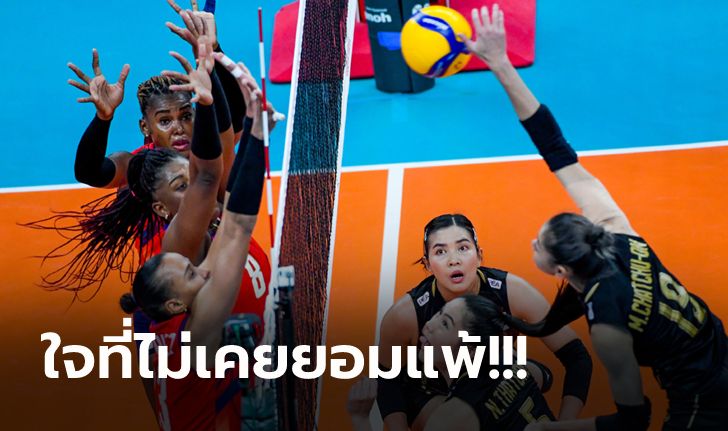 ไฮไลต์ "วอลเลย์บอลสาวไทย" พบ โดมินิกัน ศึกลูกยางหญิง ชิงแชมป์โลก 2022