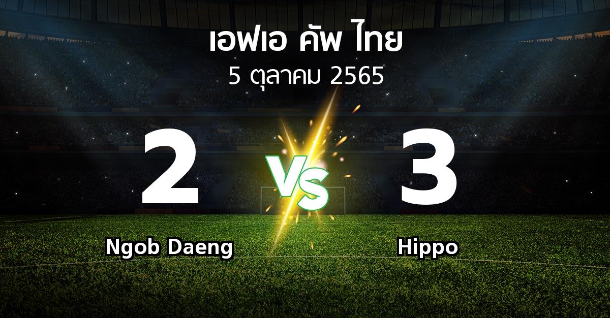 ผลบอล : Ngob Daeng vs Hippo (ไทยเอฟเอคัพ 2022-2023)