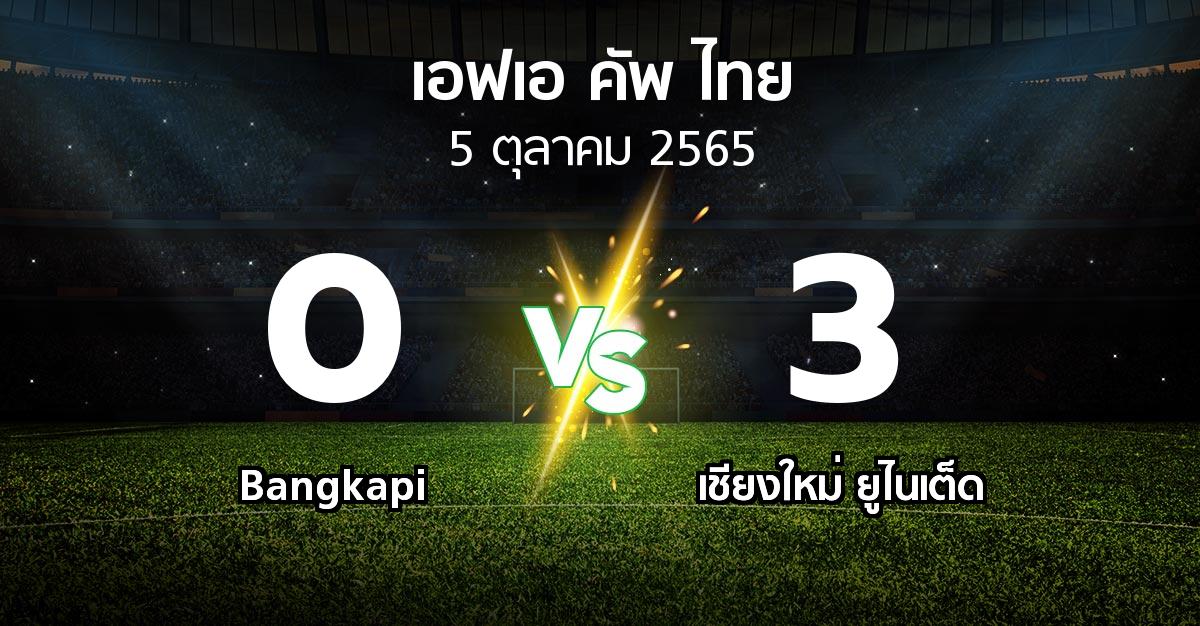 ผลบอล : Bangkapi vs เชียงใหม่ ยูไนเต็ด (ไทยเอฟเอคัพ 2022-2023)