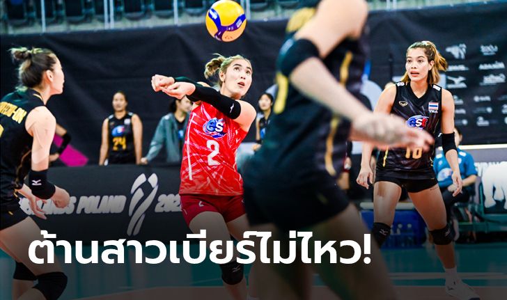 สู้เต็มที่แล้ว! วอลเลย์บอลหญิงไทย พ่าย เยอรมนี 1-3 ศึกชิงแชมป์โลก 2022
