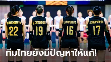 สกอร์ผิดคาด! คอมเมนต์ต่างชาติถึง "วอลเลย์บอลหญิงไทย" หลังเกมพ่าย เยอรมนี