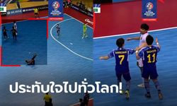 เพจหลักมาเอง! AFC ยกย่องโต๊ะเล็กอิเหนาจังหวะ "ใจโคตรหล่อ" นัดแพ้ญี่ปุ่น (คลิป)