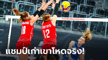 เกินต้านทาน! วอลเลย์บอลหญิงไทย พ่าย เซอร์เบีย 0-3 ศึกชิงแชมป์โลก 2022