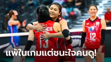 ตกรอบแต่ประทับใจ! คอมเมนต์ต่างชาติถึง "วอลเลย์บอลสาวไทย" หลังเกมพ่ายเซอร์เบีย