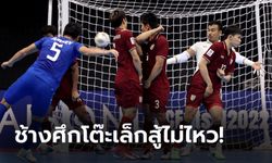 เกินต้านทาน! ไทย พ่าย อุซเบกิสถาน 2-8 จบอันดับ 4 ฟุตซอลเอเชียนคัพ 2022