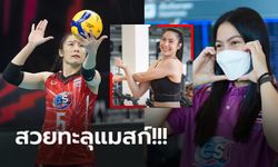 นอกสนามอย่างปัง! "แนน ทัดดาว" ลูกยางสาวหน้าหวานทีมชาติไทย (ภาพ)