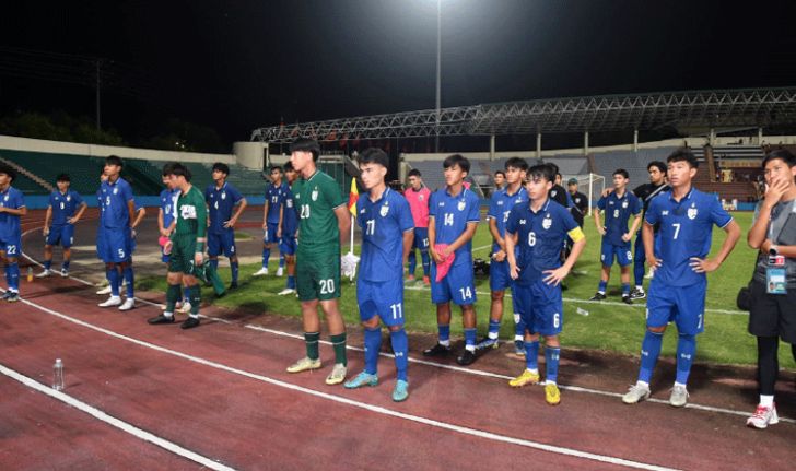 ทีมชาติไทยU17 ฉลุยรอบสุดท้ายชิงแชมป์เอเชีย 2023