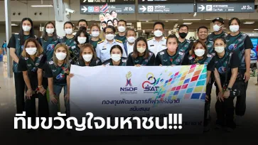 ฮีโร่กลับบ้าน! "วอลเลย์บอลสาวไทย" จบภารกิจ ชิงแชมป์โลก 2022 เดินทางถึงไทย