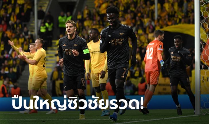 "ซากา" ซัดโทน! อาร์เซน่อล บุกเฉือนหวิว โบโด กลิมต์ 1-0 รั้งจ่าฝูงแน่น