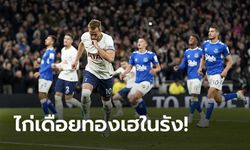 ปิดจ็อบครึ่งหลัง! สเปอร์ส ทุบ เอฟเวอร์ตัน 2-0 จี้ฝูง 1 คะแนน