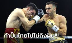 ต้านไม่ไหว! "นวพล" พ่ายแต้ม "โมโลนีย์" ชวดสิทธิ์ท้าชิงแชมป์โลก WBC