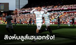 "เมาต์" ฮีโร่เบิ้ล! เชลซี บุกทุบ แอสตัน วิลลา 2-0 รั้งที่ 4 แน่น