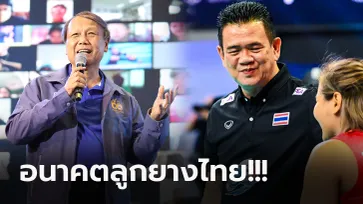 ลือสนั่นปลดโค้ช! "ส.ลูกยาง" เคลียร์ชัดแนวทางทำทีม วอลเลย์บอลหญิงทีมชาติไทย