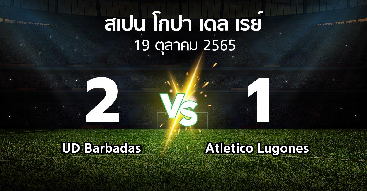 ผลบอล : UD Barbadas vs Atletico Lugones (สเปน-โกปาเดลเรย์ 2022-2023)
