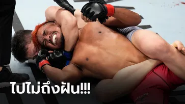 ตกรอบรองฯ "ท็อปน้อย" พ่ายซับมิทชั่น "ปาร์ค" ยกแรก ศึก ROAD TO UFC