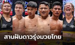 วันเดียวรู้ผล “Road To ONE” ชิงสัญญา ONE 3 รุ่น มูลค่ารวม 11.3 ล้านบาท