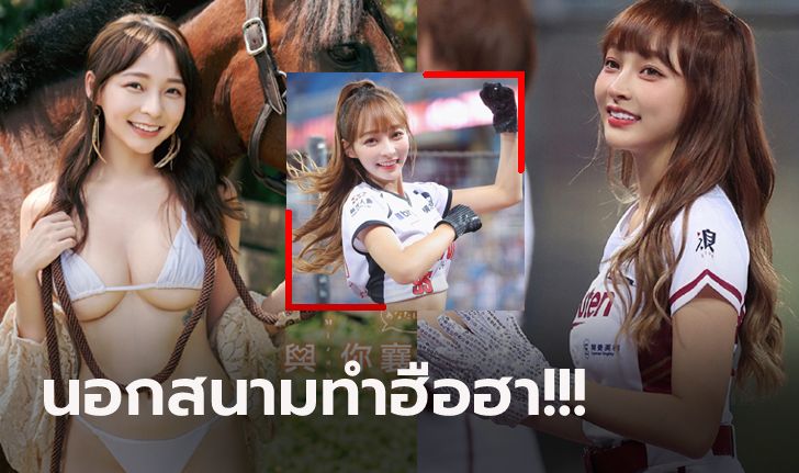 ติดท็อป 100 โลก! "หลิน เซียง" เชียร์ลีดเดอร์สาวหน้าอกคัพ E ดีกรีไม่ธรรมดา (ภาพ)