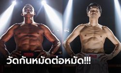 "บัวขาว" VS "ซาโตะ": ศึกดวลกำปั้น RWS, เทียบสถิติ, ถ่ายทอดสด