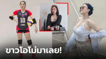 มุมเซ็กซี่ก็ไม่ธรรมดา! ส่องนอกสนาม "น้องมดจวง" ตบสาวดาวรุ่งลุคสุดแซ่บ (ภาพ)