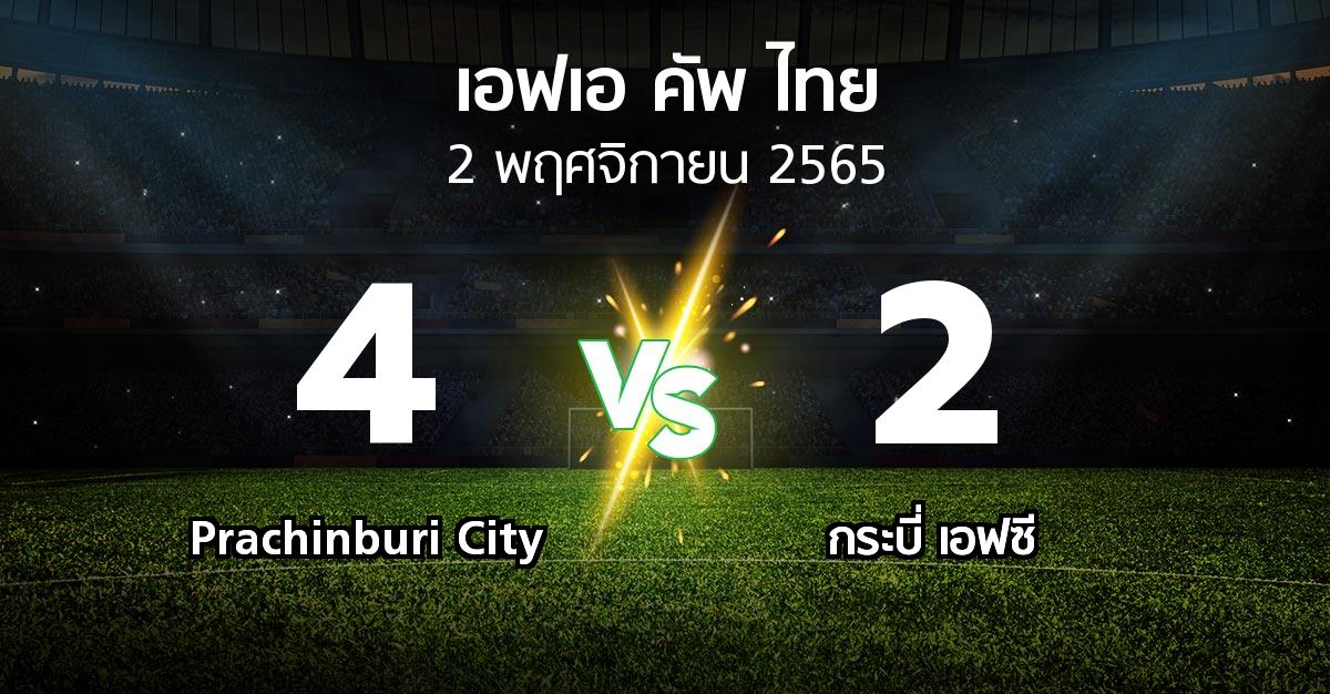 ผลบอล : Prachinburi City vs กระบี่ เอฟซี (ไทยเอฟเอคัพ 2022-2023)