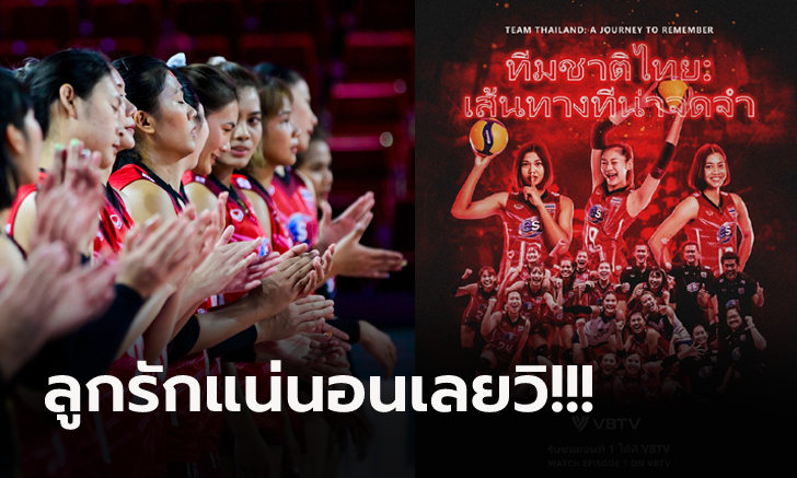 ชาวโลกต้องรู้! เพจ FIVB โพสต์ภาพ "วอลเลย์บอลทีมชาติไทย" พร้อมข้อความนี้ (ภาพ)