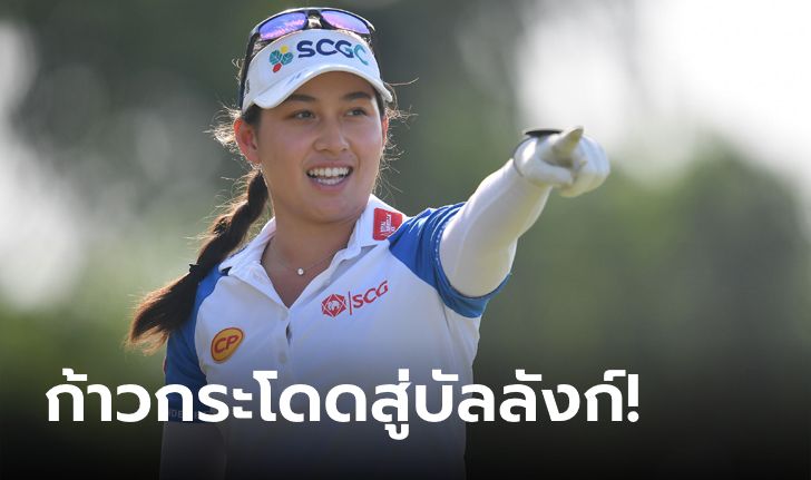 ก้าวประวัติศาสตร์ .. "โปรจีน" จากรุกกี้ LPGA สู่มือ 1 โลก