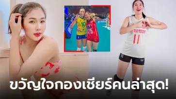 สดใสนอกสนาม! "ออมสิน ศศิภาพร" อวดชุดใหม่ไดมอนด์ ฟู้ดฯ ลุยป้องแชมป์ไทยลีก (ภาพ)