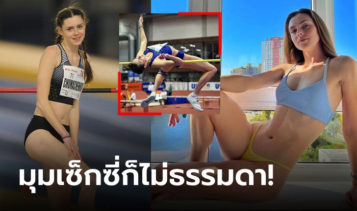 สวยสะกดสายตา! เปิดวาร์ป "ชูมาเชนโก" นางฟ้ากระโดดสูงทีมชาติยูเครน (ภาพ)