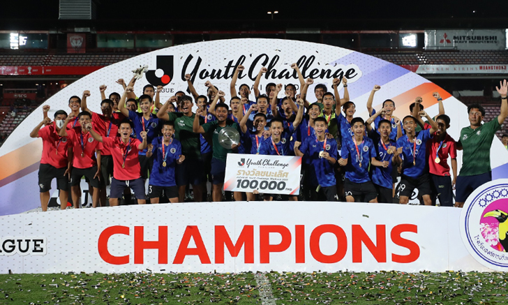 อบจ.ชัยนาท ไล่อัด กีฬานครนนท์วิทยา๖ 3-0 เถลิงแชมป์ เจลีก ยูธ ชาเลนจ์ ไทยแลนด์