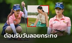 งามอย่างไทย! "แพรว ภัทราพร" นักกอล์ฟสาวสุดน่ารักอวดโฉมในชุดไทย (ภาพ)