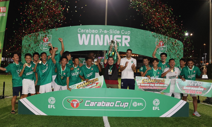 สโมสรแตงโม คว้าแชมป์ศึก "Carabao 7-a-Side Cup" บินลัดฟ้าไปดูคาราบาวคัพ รอบชิงฯ ถึงอังกฤษ