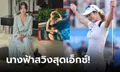 30(กว่า)ยังแจ๋ว! ส่องปัจจุบันของ "โปรอัน" ก้านเหล็กสาวสวยอึ๋มขวัญใจหนุ่มแดนโสม (ภาพ)