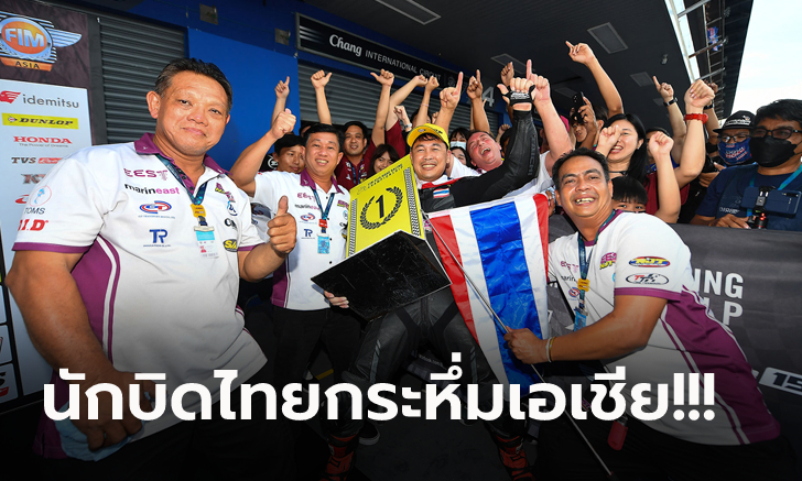 "สุหทัย" พลิกคว้าชัย,"รัฐพงษ์-กฤชพร-ปิยวัฒน์" เฮศึกเอเชีย โร้ด เรซซิ่ง