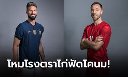 ฝรั่งเศส พบ เดนมาร์ก : ฟุตบอลโลก 2022, วัน-เวลาแข่งขัน, พรีวิวก่อนเกม