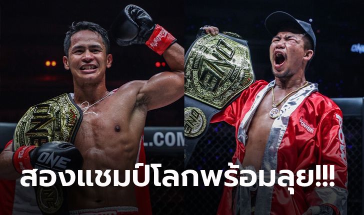 สนั่นอิมแพ็คอารีนา! "ซุปเปอร์บอน" แท็กทีม "รถถัง" สู้ศึก "ONE Fight Night 6"