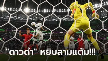 พลิกหลายตลบ! กานา เบียด เกาหลีใต้ สุดมัน 3-2 เก็บชัยบอลโลกสำเร็จ