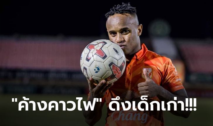 คืนรังทีมเก่า! "บาจโจ้" เตรียมตรวจร่างกายหวนซบ สุโขทัย เลกสอง