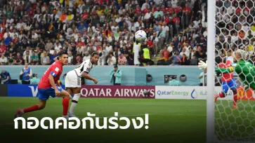 ดีไม่พอ! เยอรมนี ทุบ คอสตาริกา 4-2 ร่วงรอบแรกสองสมัยติด