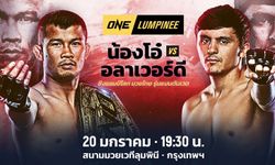 กระหึ่มลุมพินี "น้องโอ๋ vs อลาเวอร์ดี" ขอประเดิมนัดปฐมฤกษ์ 20 ม.ค.66