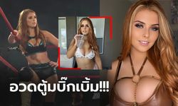 มีดีต้องโชว์! "แบรนดี้ ลอว์เรน" อดีตมวยปล้ำสาว WWE ผันตัวถ่ายหวิว 18+ (ภาพ)