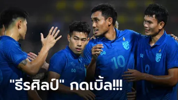 อุ่นโหด! ทีมชาติไทย รัวถล่ม เมียนมา 6-0 เตรียมพร้อมก่อนลุย ศึกอาเซียนคัพ