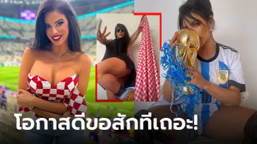 สงครามนางงาม! "มิสก้นสวยติ่งเมสซี" เปิดศึกโซเชียล "มิสโครแอตสุดอึ๋ม" (ภาพ)