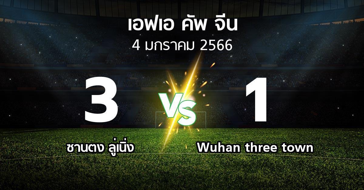 ผลบอล : ซานตง ลู่เนิ่ง vs Wuhan three town (เอฟเอ-คัพ-จีน 2022-2023)