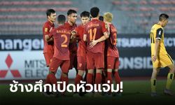 "พีรดนย์" เบิ้ลท้ายเกม! ไทย ถล่ม บรูไน 5-0 ประเดิมศึกชิงแชมป์อาเซียน 2022