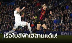 "ฮาลันด์" สร้างสถิติใหม่! แมนฯ ซิตี้ บุกทุบ ลีดส์ 3-1 ตามจ่าฝูง 5 แต้ม