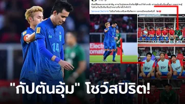 คอมเมนต์-ไลก์-แชร์เพียบ! "ธีราทร" โพสต์ให้กำลังใจ "สรรวัชญ์" หลังโดนใบแดง (ภาพ)