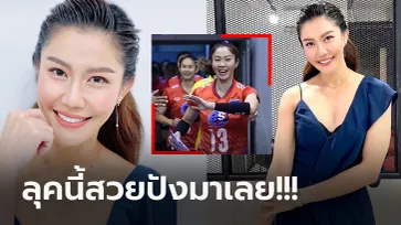 หายหน้าไปนาน! เปิดภาพวันนี้ของ "ซาร่า นุศรา" อดีตลูกยางสาวทีมชาติไทย (ภาพ)