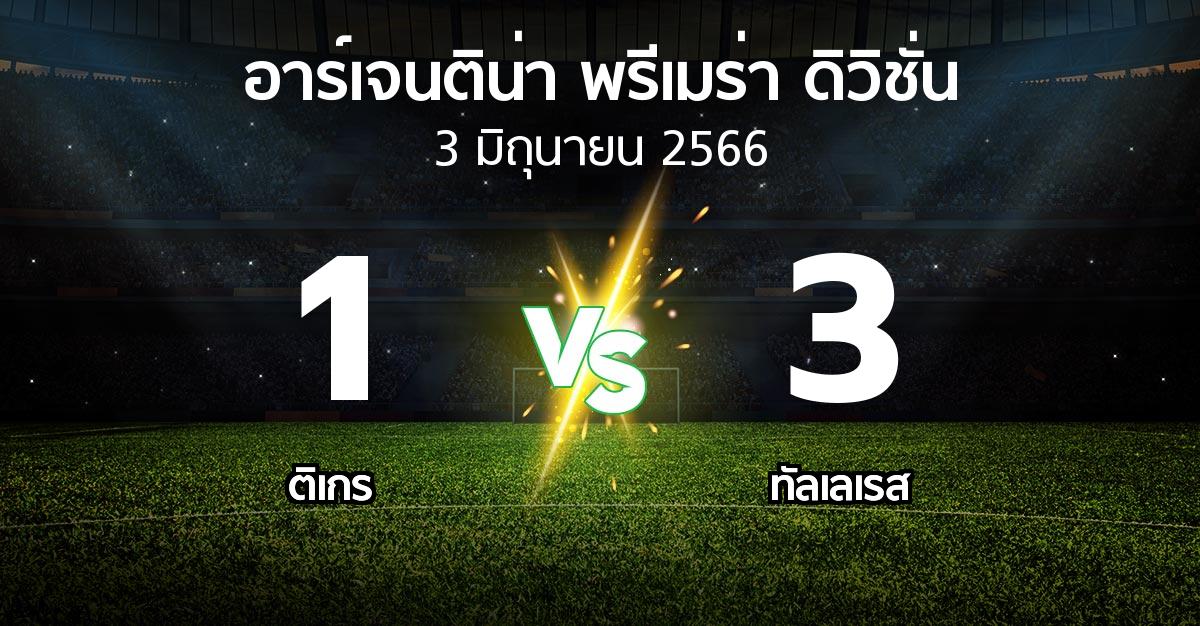ผลบอล : ติเกร vs ทัลเลเรส (อาร์เจนติน่า-พรีเมร่า-ดิวิชั่น 2023)